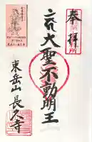 長久寺(愛知県)