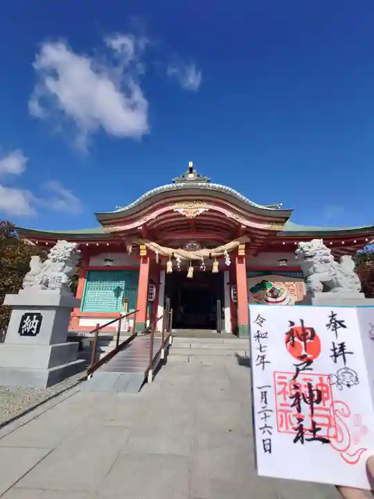 神戸神社(兵庫県)