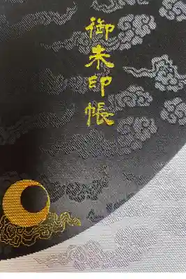 初めての御朱印帳
親友とおそろいで購入しました(#^.^#)