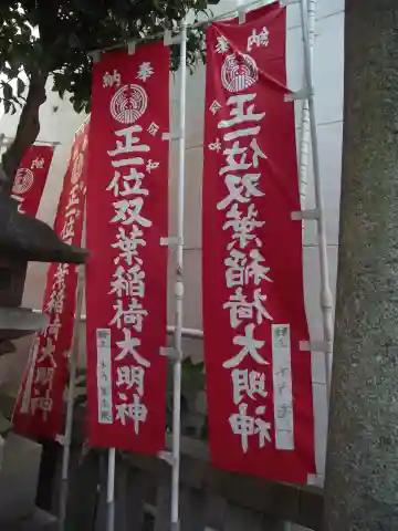 双葉稲荷神社(東京都)