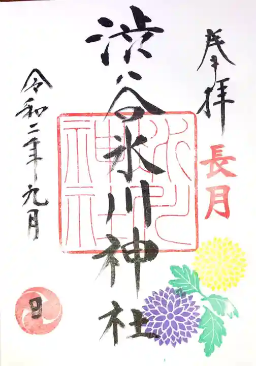 渋谷氷川神社の御朱印