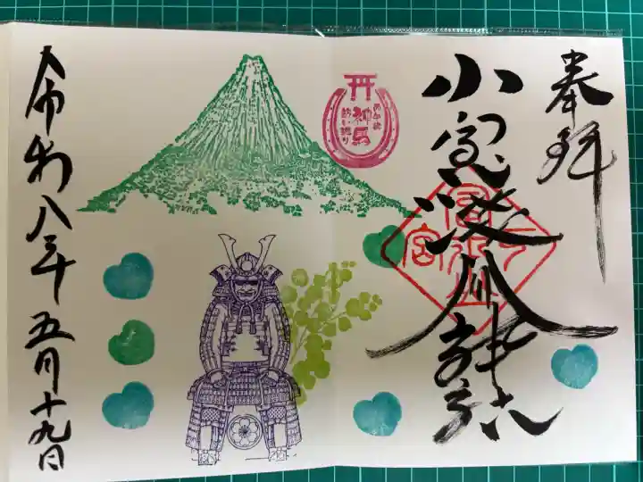 小室浅間神社の御朱印