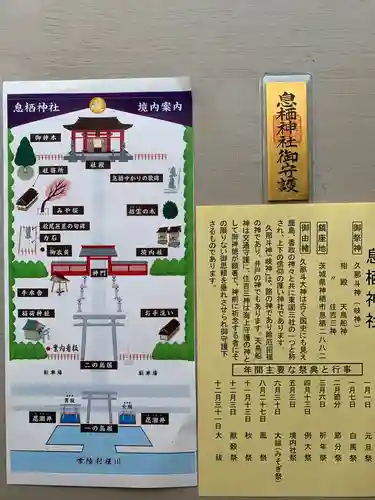 息栖神社の授与品その他