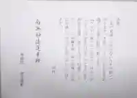 尊陽院の授与品その他