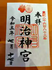 明治神宮(東京都)