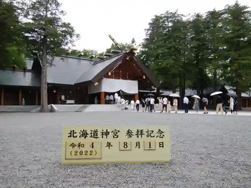 北海道神宮の本殿