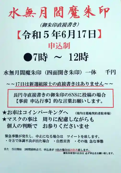 長円寺(京都府)