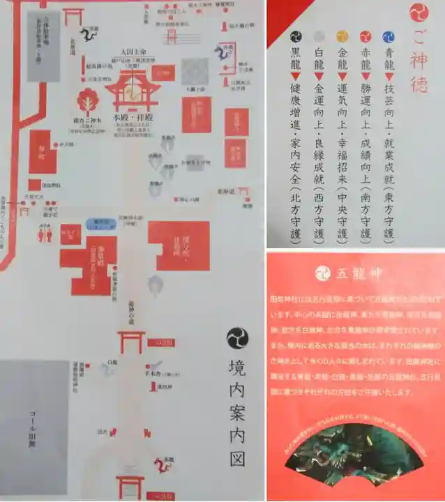 田無神社(東京都)