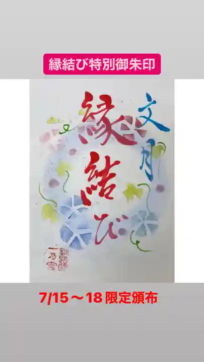 釧路一之宮 厳島神社(北海道)