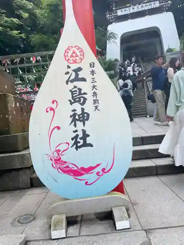 江島神社(神奈川県)
