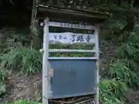 了眼寺(滋賀県)