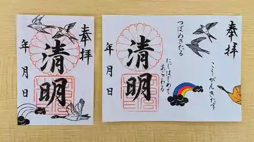 岡田神社の御朱印