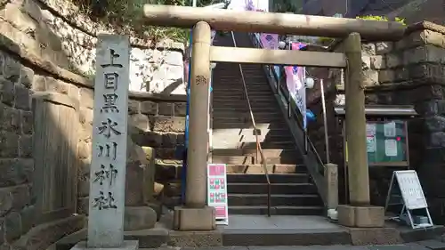 上目黒氷川神社の鳥居