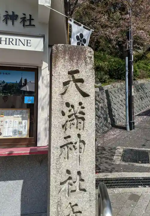 北野天満神社のその他建物