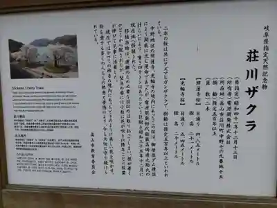 御母衣電源神社(岐阜県)