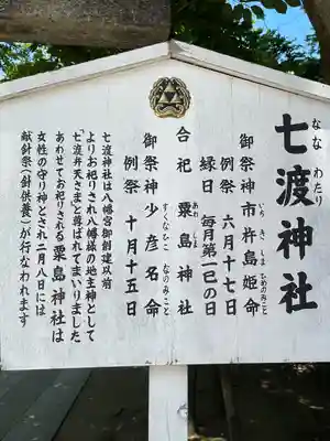 七渡神社（七渡弁天社）(東京都)