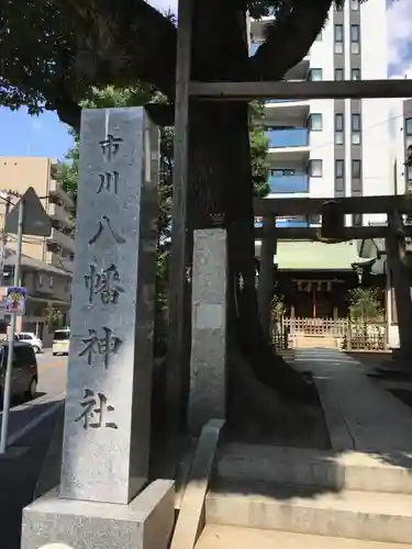 八幡神社のその他建物