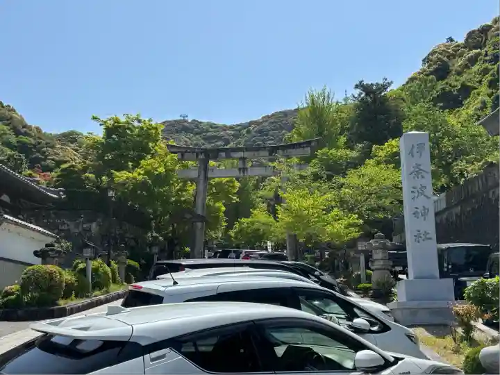 伊奈波神社(岐阜県)