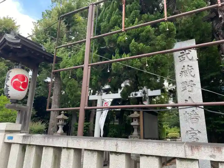 武蔵野八幡宮(東京都)