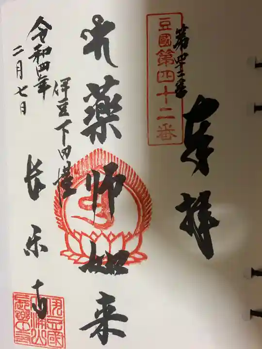 長楽寺の御朱印