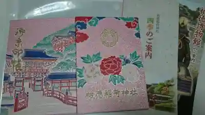 紺とピンクの二種あった御朱印帳、御朱印付きで頂きました