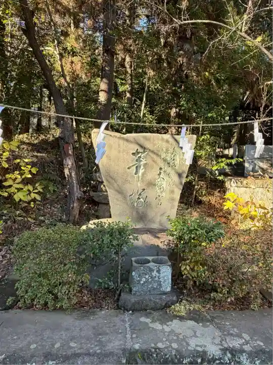 鐵神社(神奈川県)