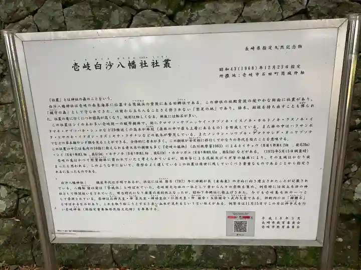 白沙八幡神社(長崎県)