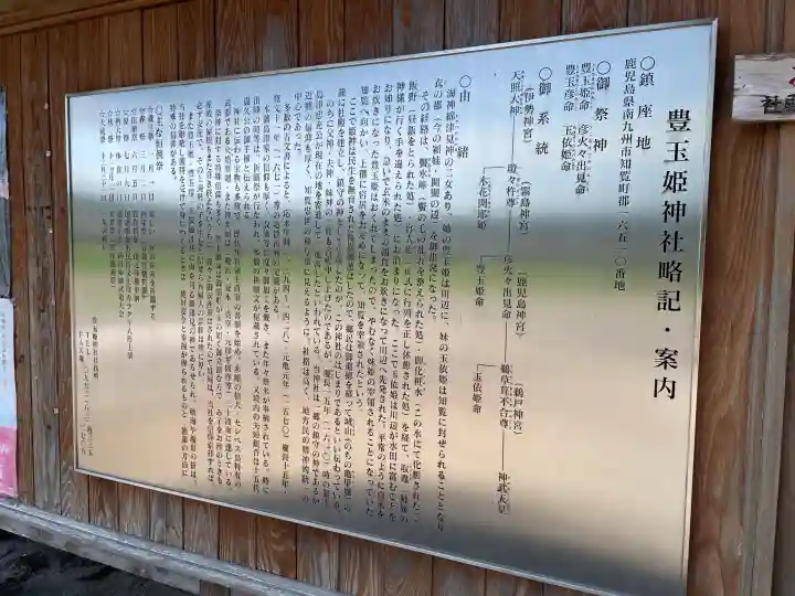 豊玉姫神社(鹿児島県)