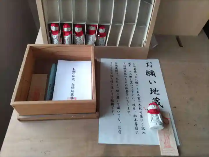 清浄寺(矢場地蔵)の授与品その他