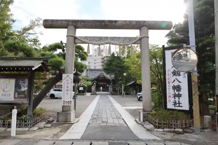 八剱八幡神社(千葉県)