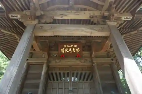 村松虚空蔵堂（日高寺）(茨城県)