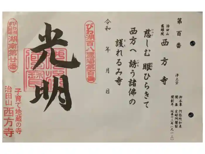 西方寺の御朱印