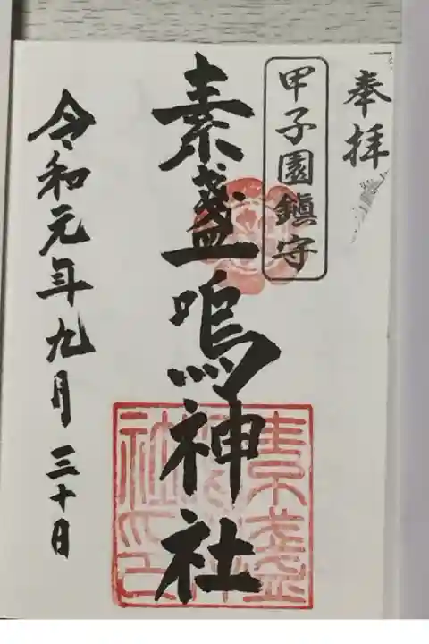 甲子園球場横にありました⚾️
✨🙏⛩✨