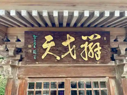 東覺寺の{uncategorized: "未分類", other: "その他", undefined: "問題あり", building: "その他建物", grave: "お墓", sacred_gate: "鳥居", guardian: "狛犬", statue: "像", buddha: "仏像", history: "歴史", nature: "自然", garden: "庭園", animal: "動物", pagoda: "塔", temizu: "手水舎", mountain_gate: "山門・神門", sanctuary: "本殿・本堂", subordinate: "末社・摂社", art: "芸術", scenery: "景色", jizo: "地蔵", ema: "絵馬", goshuin: "御朱印", omikuji: "おみくじ", items: "授与品その他", amulet: "お守り", goshuincho: "御朱印帳", eats: "食事", festival: "お祭り", votive_dance: "神楽", shichigosan: "七五三参", wedding: "結婚式", experience: "体験その他", initially: "初詣", around: "周辺", anti_infection: "感染症対策"}