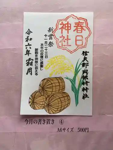 岡部春日神社～👹鬼門よけの🌺花咲く🌺やしろ～の御朱印