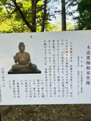 西蓮寺(茨城県)