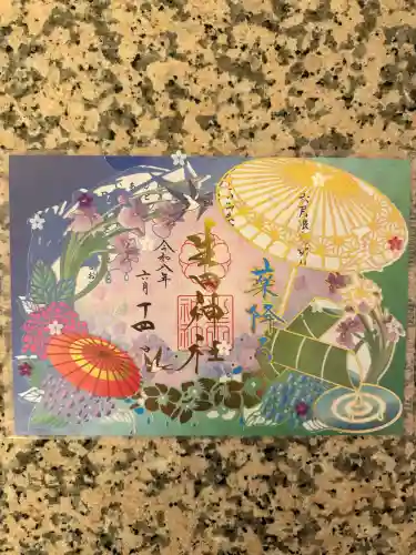 生田神社の御朱印
