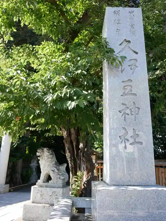 岩槻久伊豆神社のその他建物
