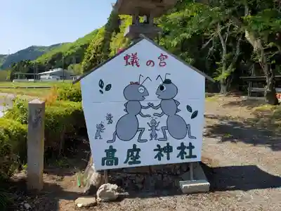 高座神社のその他建物