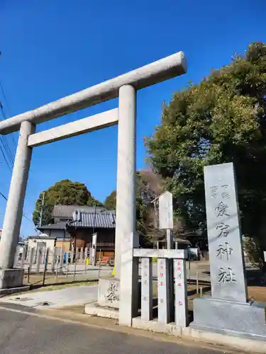 下総野田愛宕神社(千葉県)