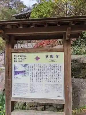 覚園寺(神奈川県)