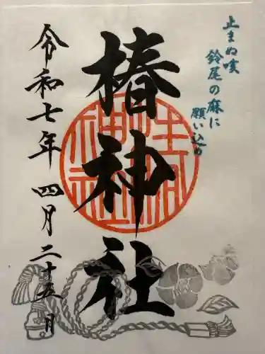 椿神社(東京都)