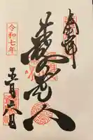 鷲神社の御朱印