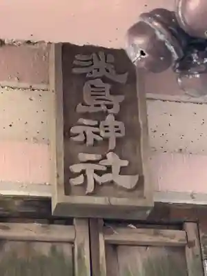 日和佐八幡神社(徳島県)