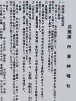 所澤神明社(埼玉県)