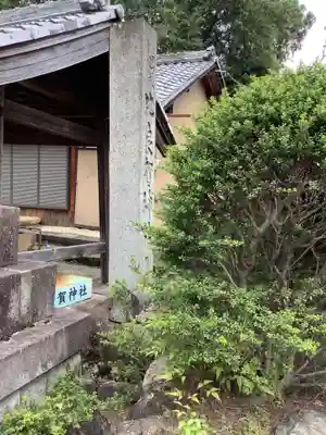 比良賀神社のその他建物