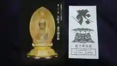 大阿寺の授与品その他