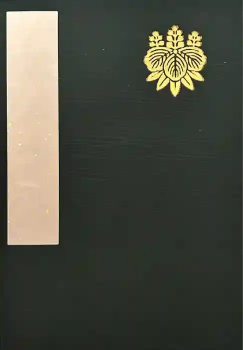 熱田神宮の御朱印帳