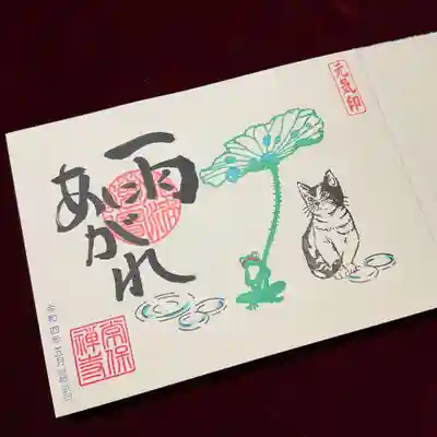 常保寺(東京都)