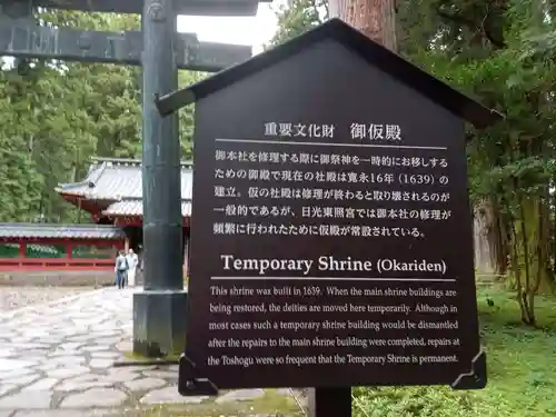 日光東照宮御仮殿(栃木県)